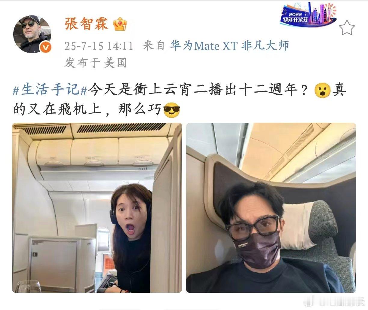 张智霖袁咏仪飞机照 看着张智霖袁咏仪飞机上的照片，感慨《冲上云霄 2》播出已 1
