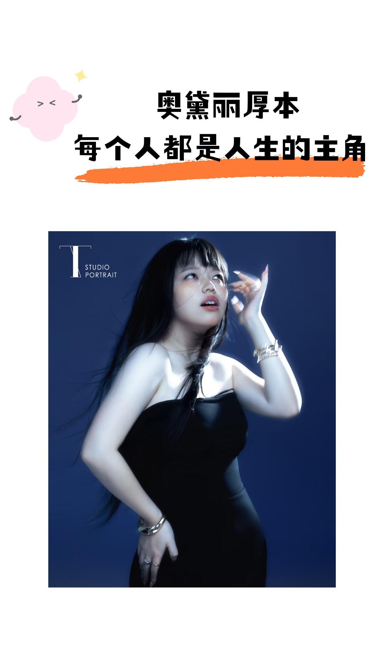 网红厚本 谁定义的美和丑厚本和我们一样，都是最普通的女孩没有大明星的光环，也没有