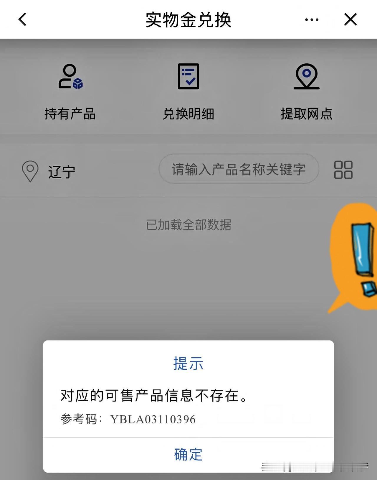 方大国建设银行APP上的黄金购买又恢复正常了，之前传的涨税，限购也没有了，只是现