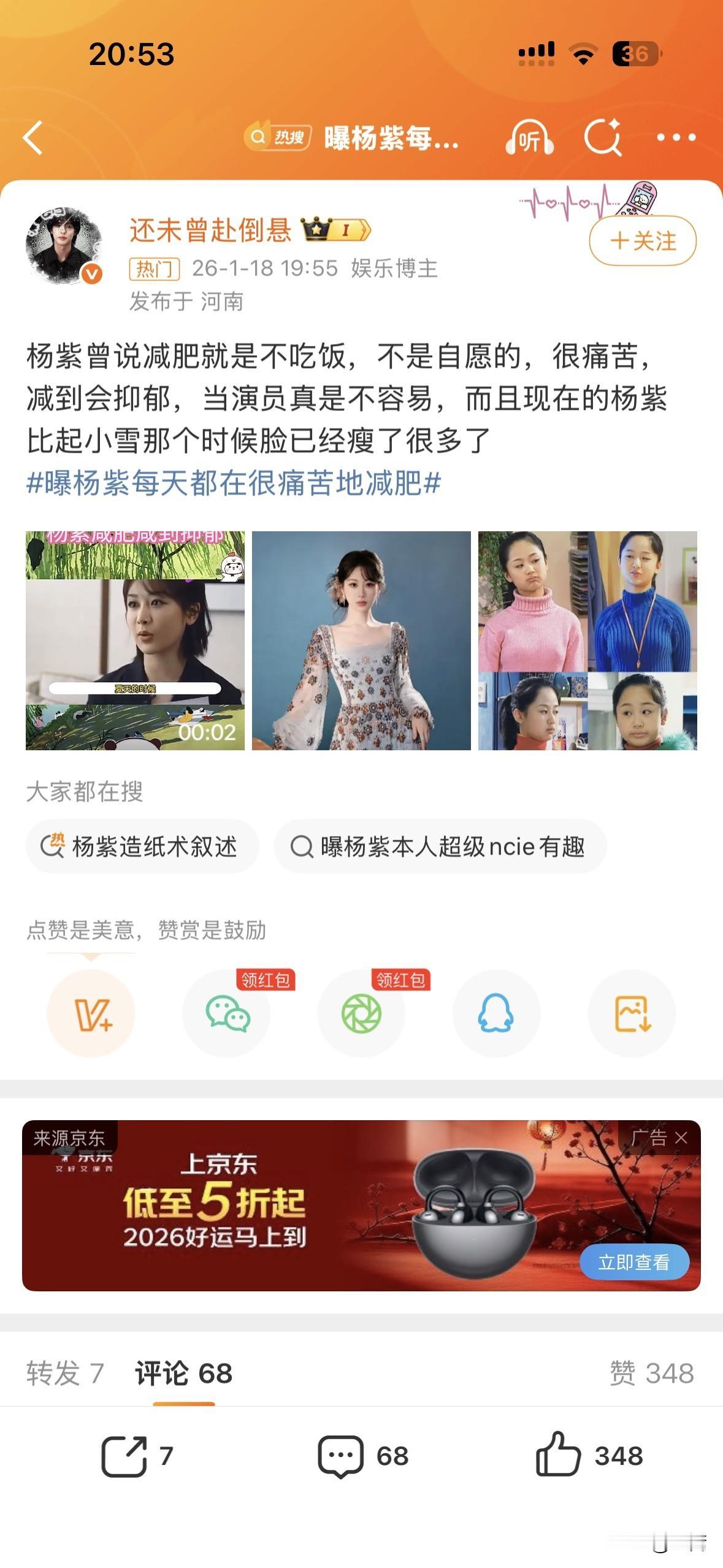 杨紫说的减肥那事儿，说白了就是一场被行业推着走的“自我消耗”。她自己也说了，不吃