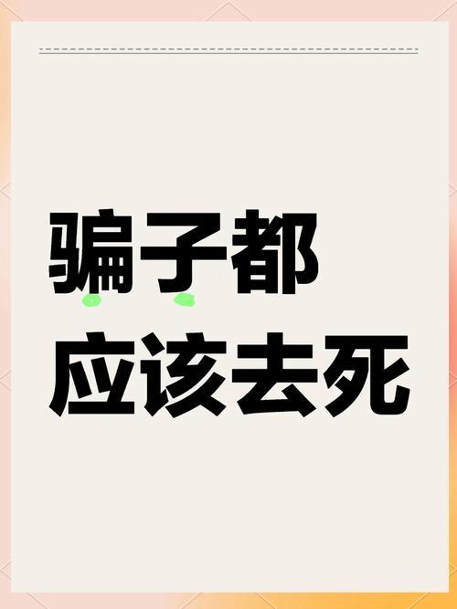 上当受骗的根本原因，并非是“笨”，而是人性弱点与信息差在作祟。
人性弱点是“内因