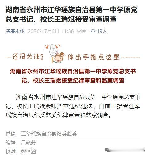 曾任湖南江华二中教务主任、江华二中副校长的江华瑶族自治县第一中学原党总支书记、校