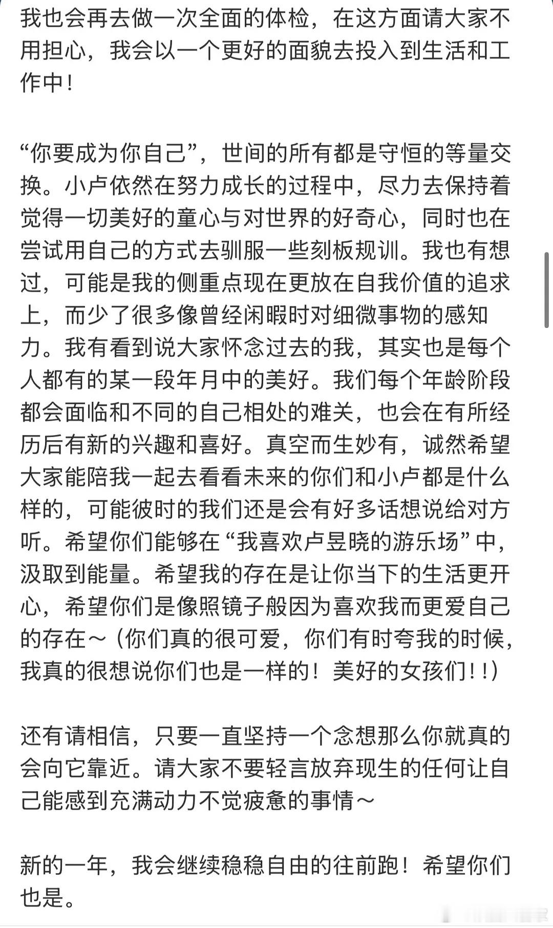 卢昱晓杀青后写给小雨露的一篇文章。能看出来她特别真诚，很珍惜每一位粉丝。还有小鲈