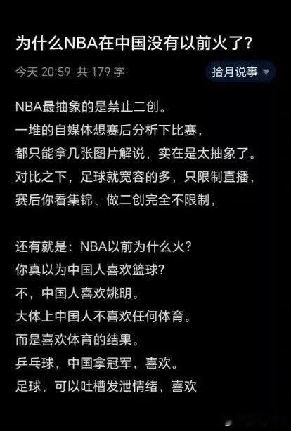 为什么NBA在中国没有以前火了？这也一直是我的疑惑，原来如此。 ​​​