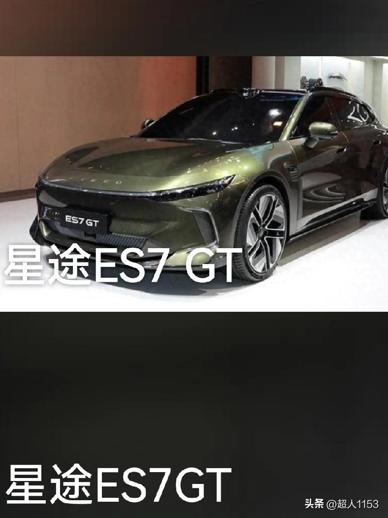 2025二十三届广州国际车展上，星途ES7 GT闪亮的亮相在广州车展 。


星