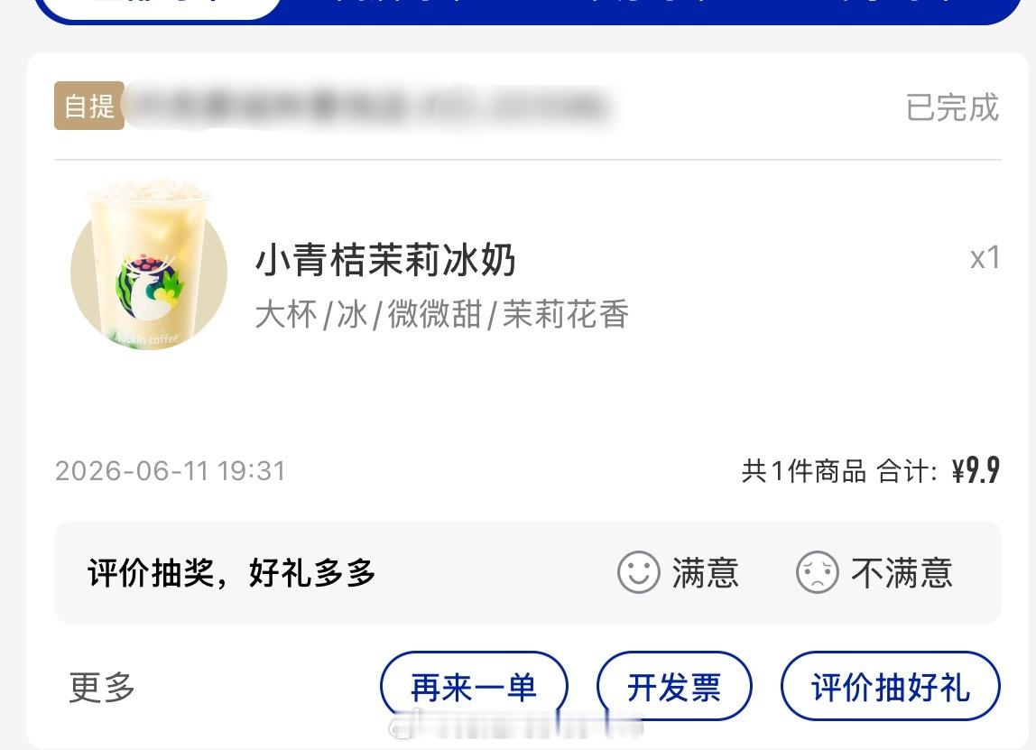 事已至此再去指责晚上这杯微微甜的小青桔茉莉冰奶已经没有任何意义我只是犯了一个减肥