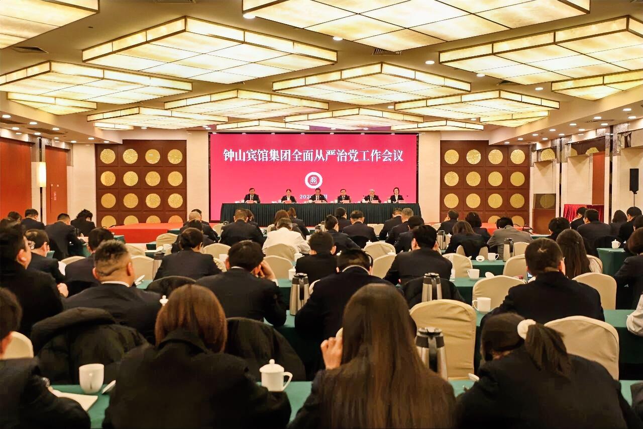 近日，江苏钟山宾馆集团党委召开2026年全面从严治党工作会议。集团党委书记、董事