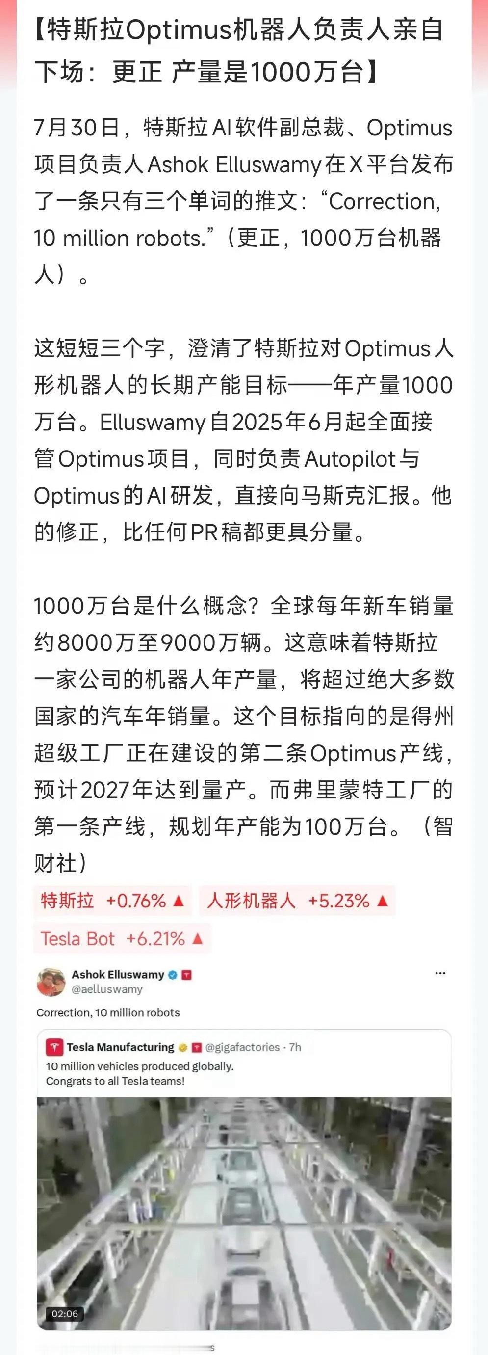 特斯拉又来画饼了，这次不是马斯克，是他们公司负责机器人业务的副总裁！说特斯拉Op