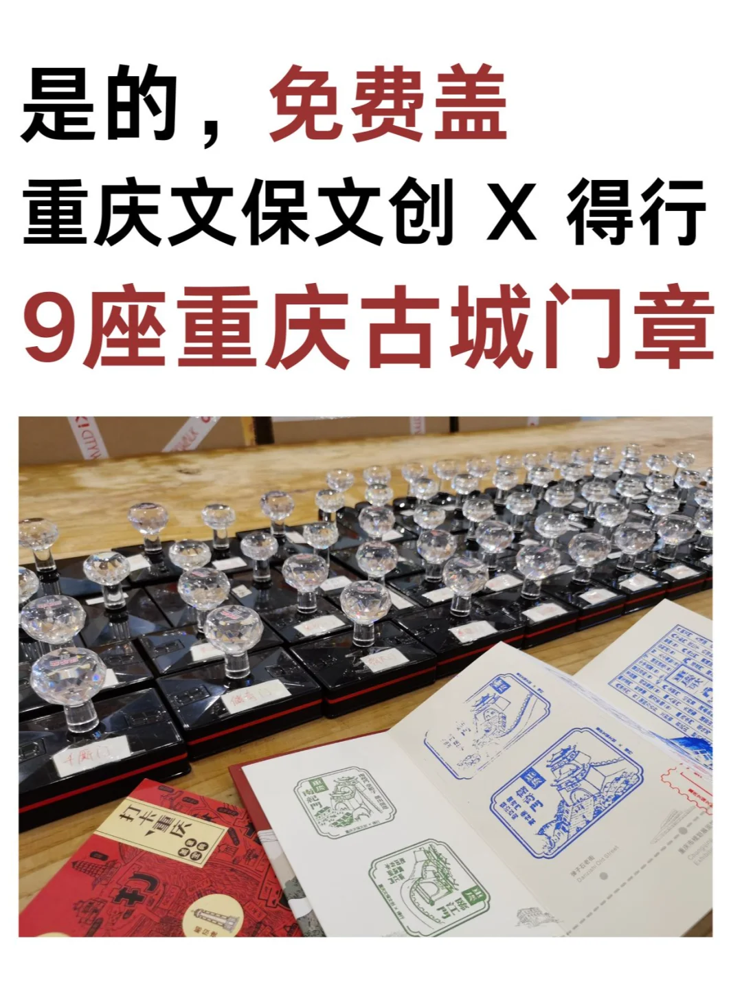 在解放碑，重庆9座古城门章免费盖