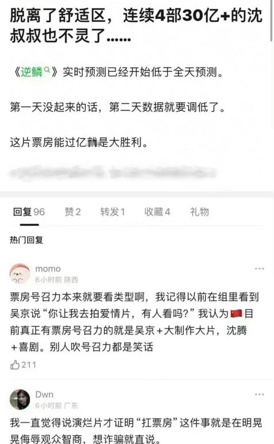 网友热议：沈腾新电影《逆鳞》票房的翻车，是不是代表着沈腾只有在“喜剧领域”才有票