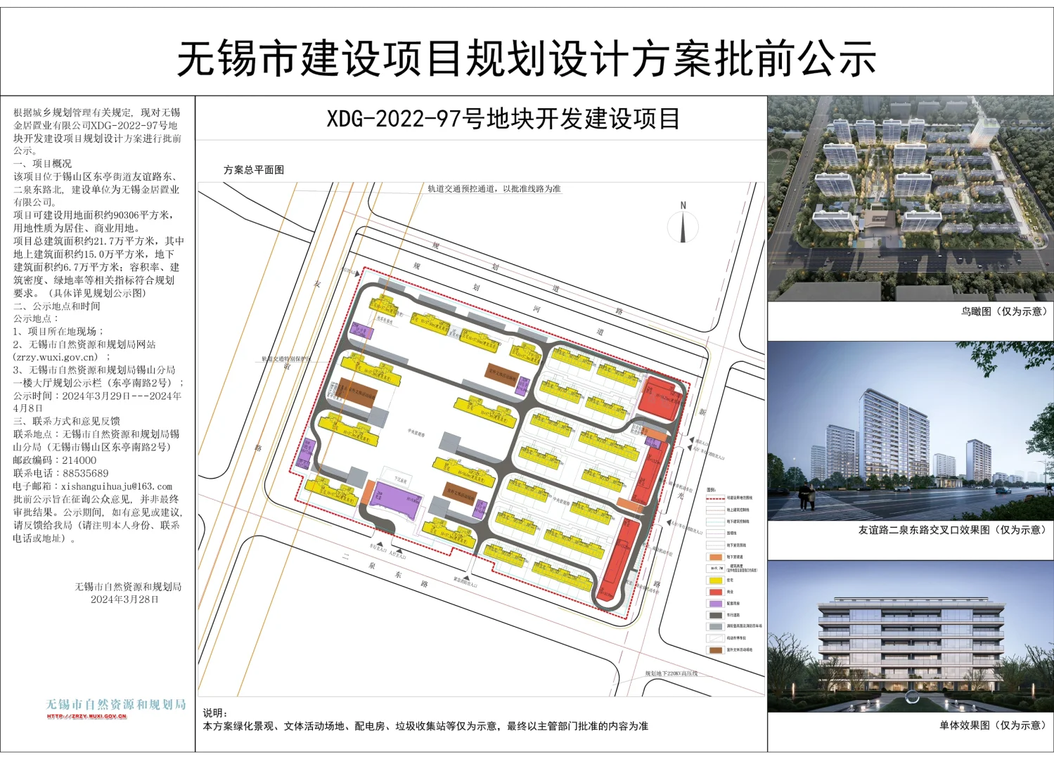 无锡金捷南地块