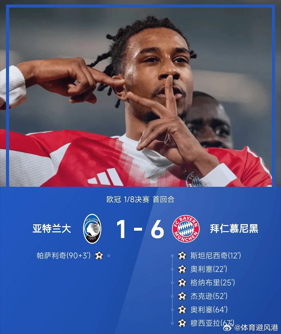 亚特兰大1比6拜仁欧冠每日足球推荐五大联赛 拜仁慕尼黑6-1战胜亚特兰大抢得先机