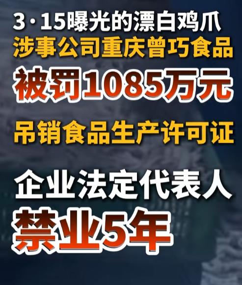 “给鸡爪做美容？”广东揭阳那家用双氧水泡出“白骨鸡爪”的厂子，结局来了：1085