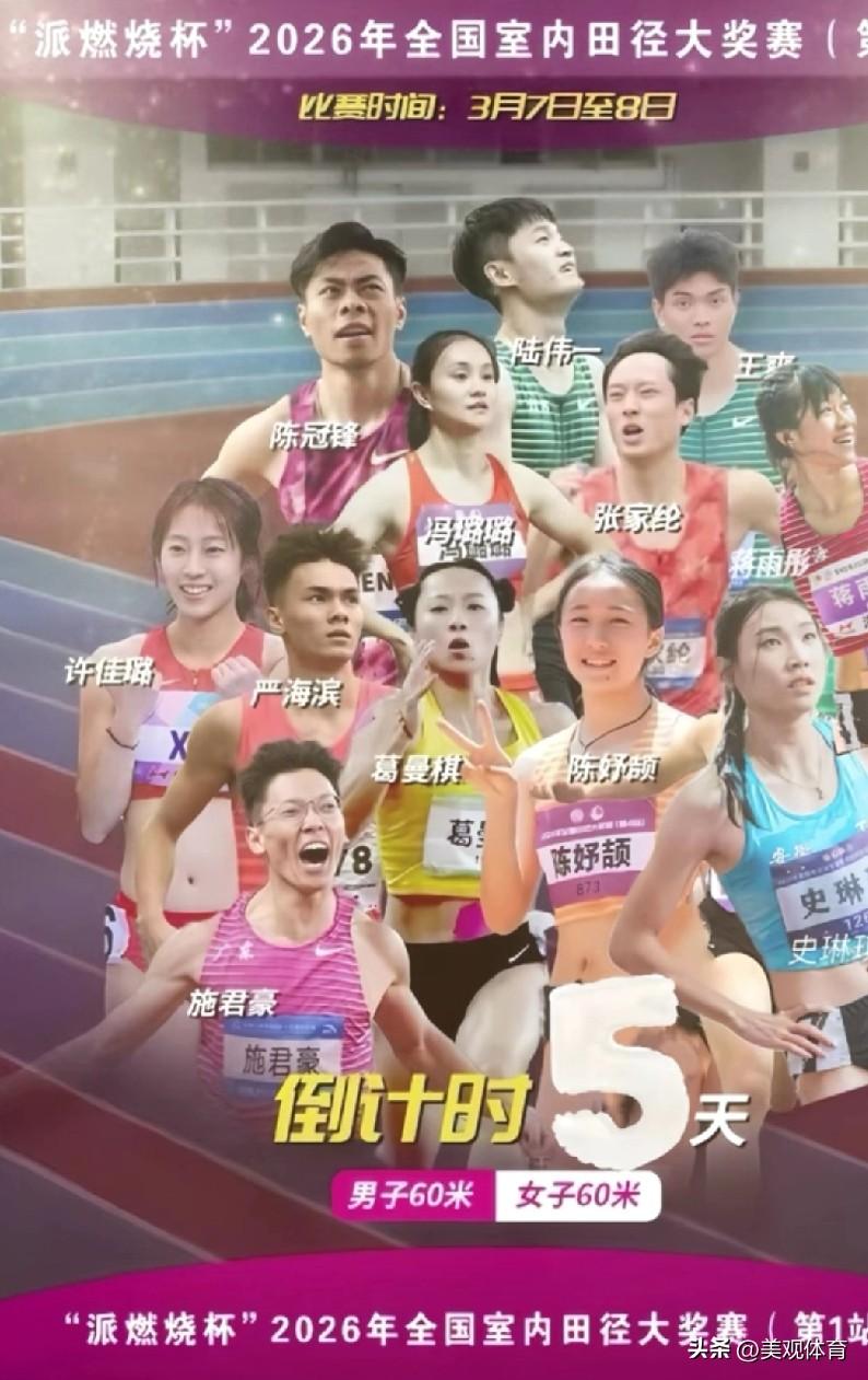 期待葛曼棋 全国室内田径大奖赛上的表现。