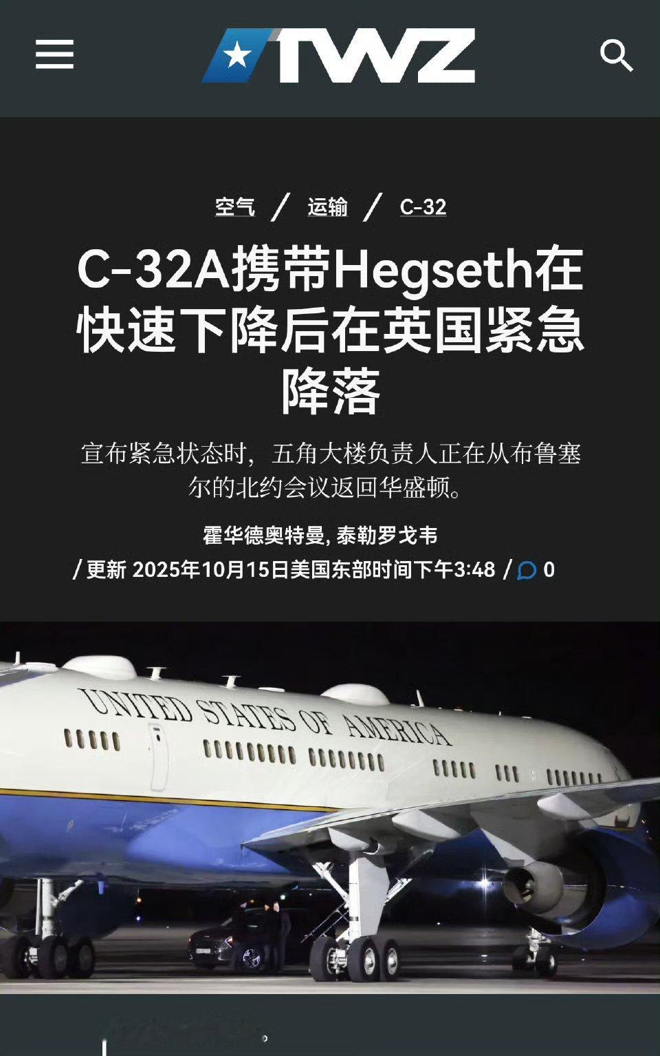 美国国防部长赫格塞斯的座机因前风挡玻璃碎裂而在英国紧急降落。海外新鲜事烽火问鼎计