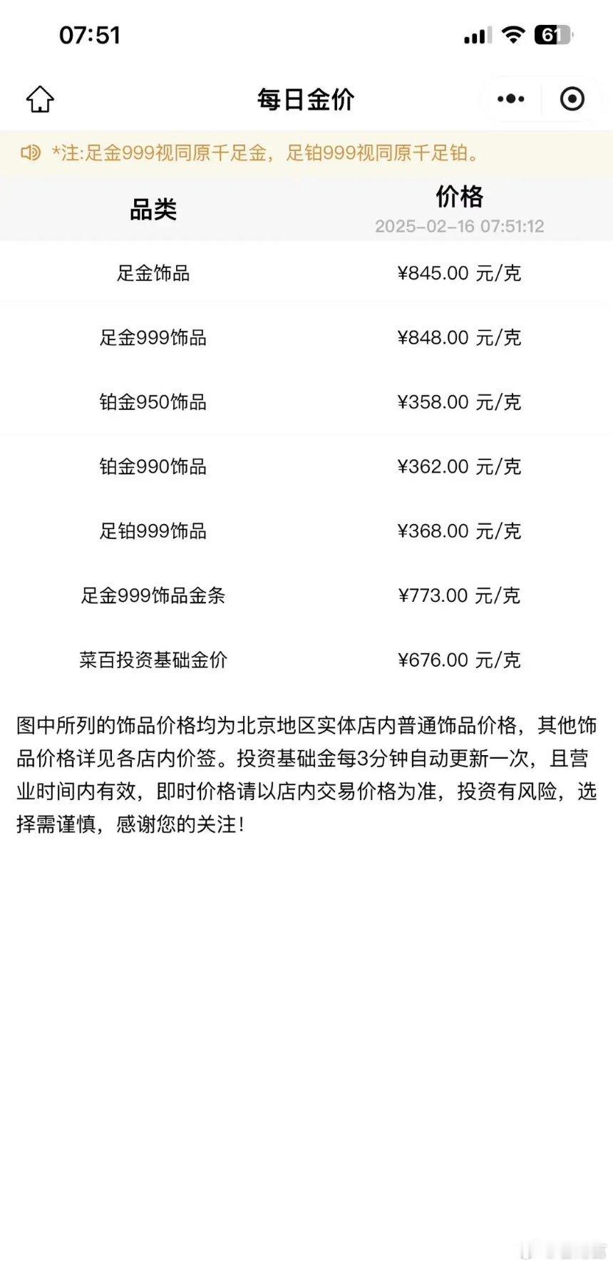 金饰价格一夜大跌18元每克 黄金价格波动很正常，大家买金饰要是为了投资，可得多关