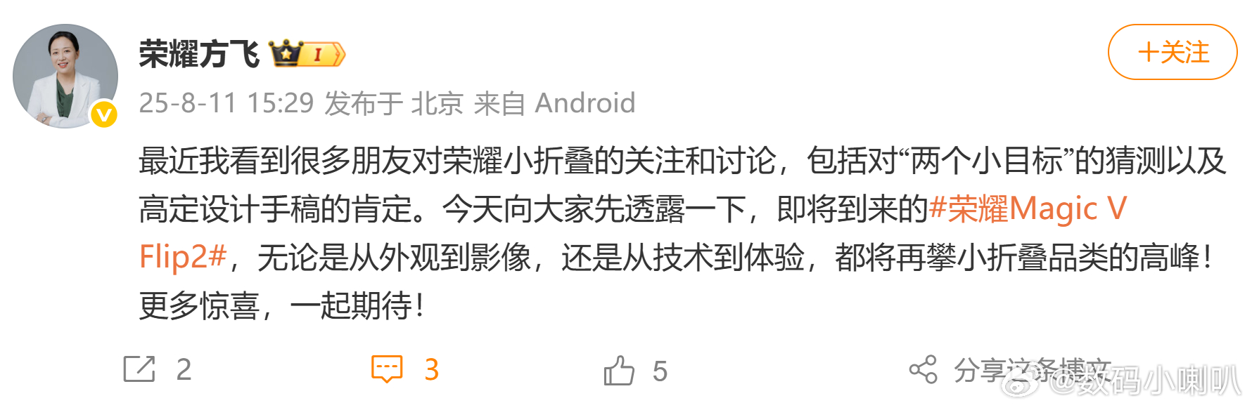 荣耀Magic V Flip2配置曝光原来还有惊喜，荣耀新款小折叠快来了，这次荣