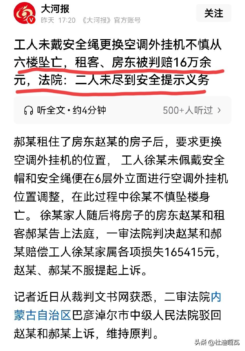 看了不知道想说啥！空调师傅没系安全绳，在6楼装外机直接坠亡，房东和租客被判赔16