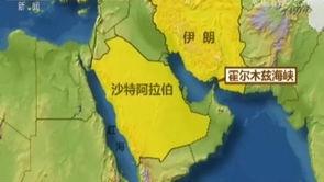 为何伊朗允许部分中国船只通过霍尔木兹海峡霍尔木兹海峡堪称全球能源咽喉，伊朗此时放