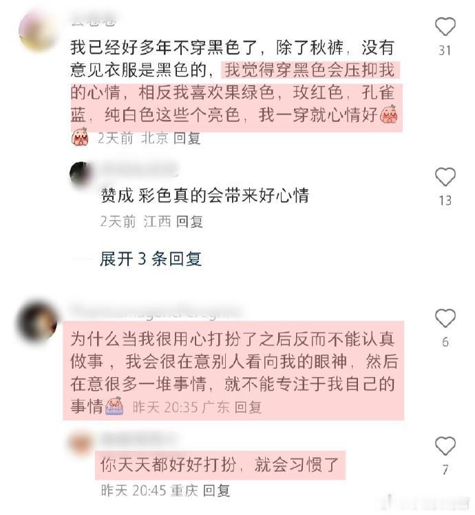原来衣着打扮很影响自己的感知 ​​​