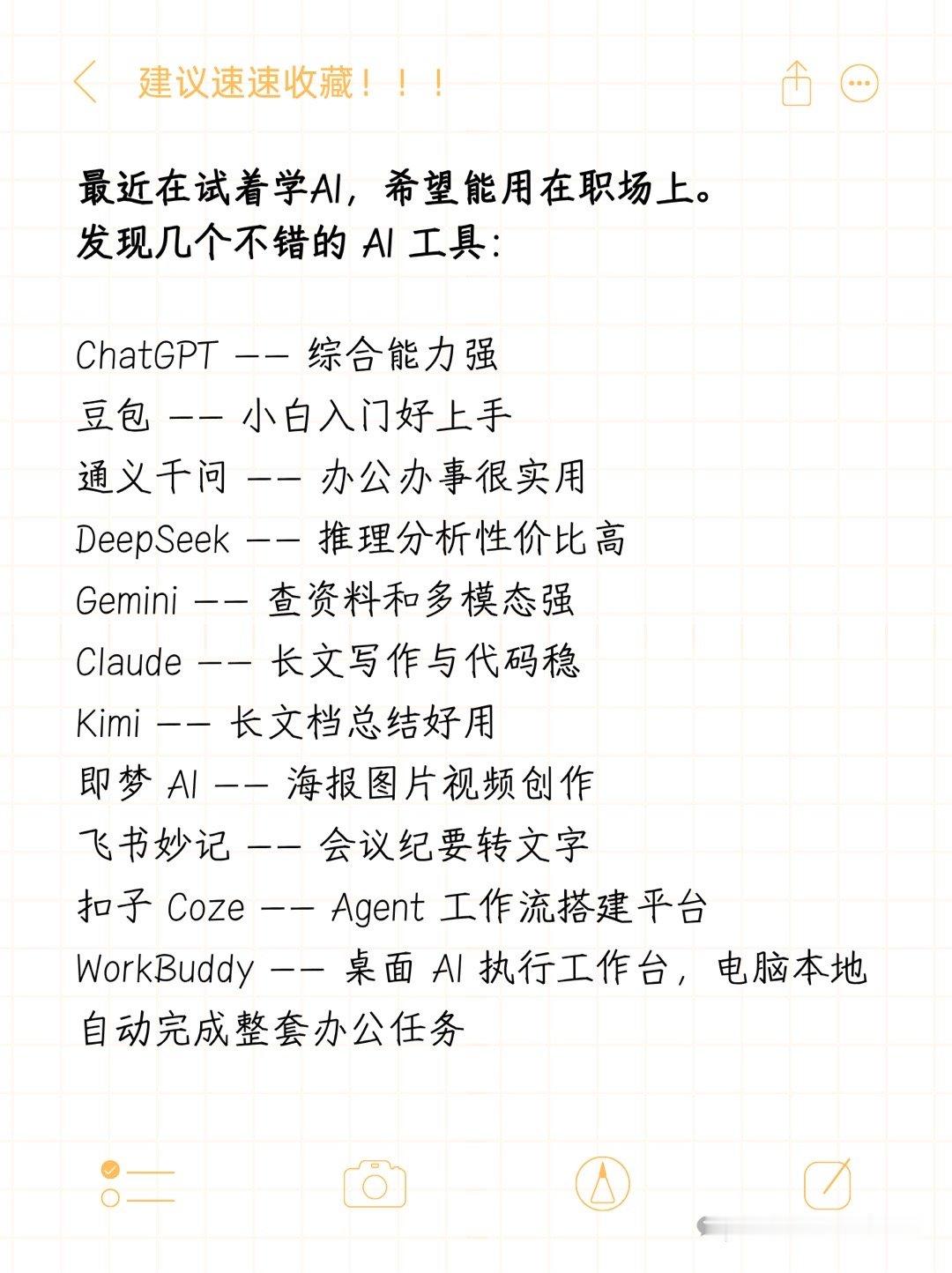 学习AI｜收集工具篇 ​​​