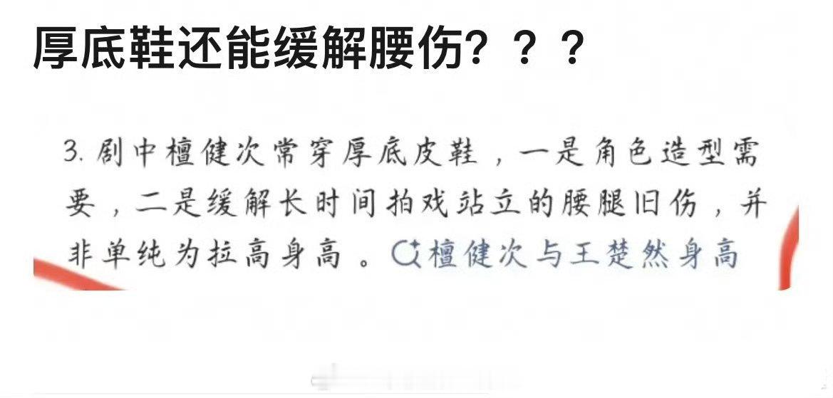 第一次知道厚底鞋还有这用处