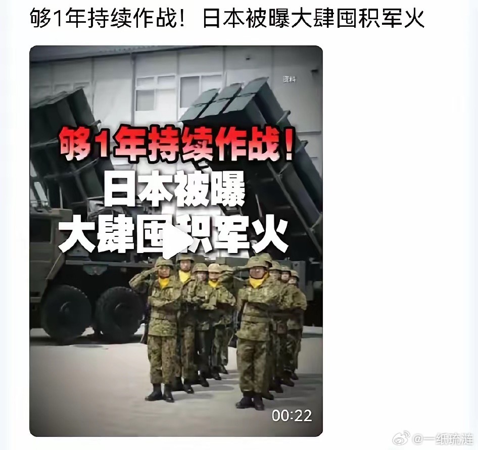 全世界都要做好准备了！日本近期被曝出正在大肆的囤积军火，强调需具备至少一年持续作