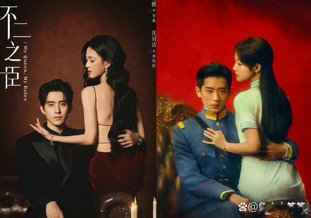 《不二之臣》和《玉覃秋》抛开撞海报不说，这种海报的受众到底是谁？ ​​​
