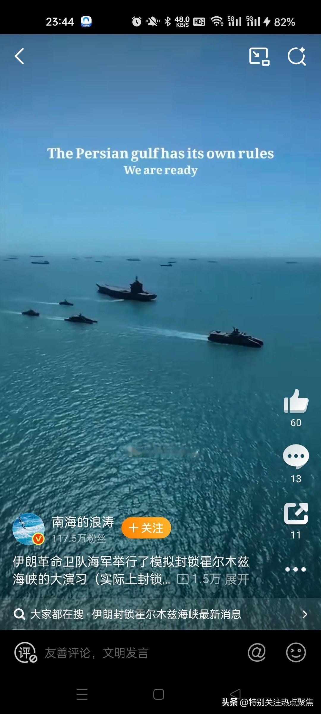 直至最后一刻仍嘴硬，伊朗军方宣称：敌方在该地区的动向正被精准监测，伊朗已完成备战