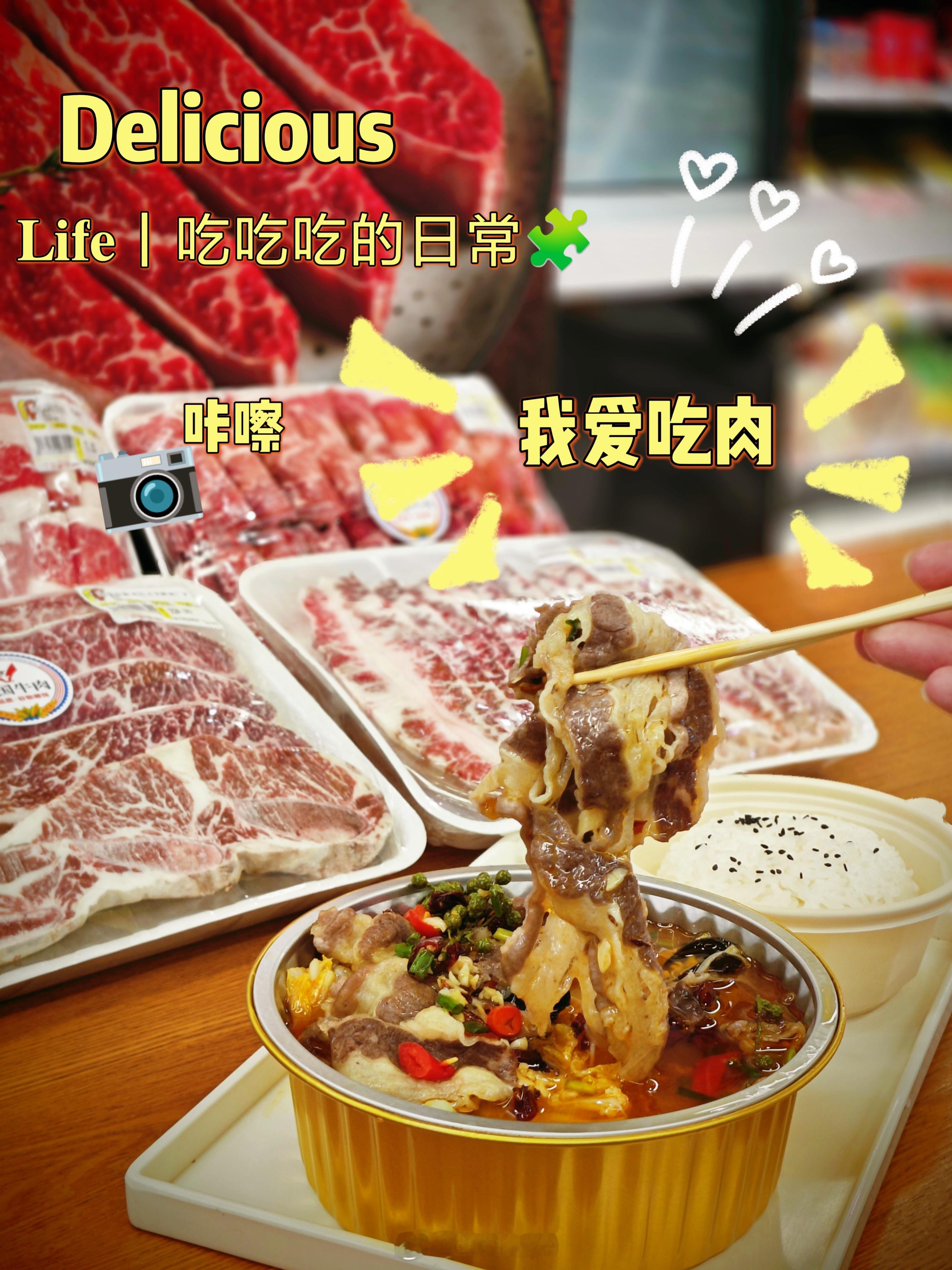 #城市巡游记# 谁看了这肉不香迷糊？是我爱的🇺🇸牛肉呀！🥩作为肉食爱好者，