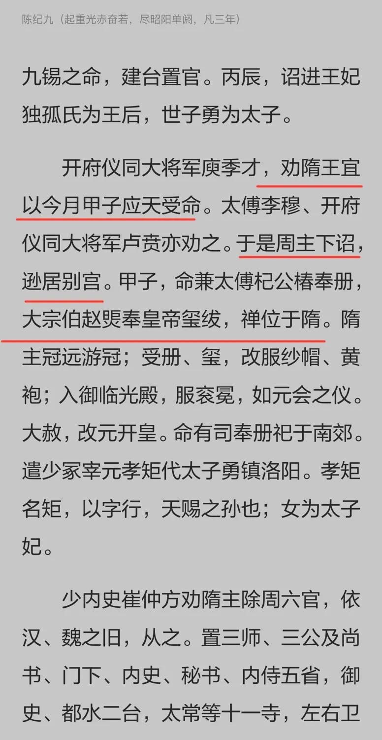 看历史，隋朝篡夺宇文家的位置，属于得国不正，也因此后来唐国公有样学样篡了隋朝的位