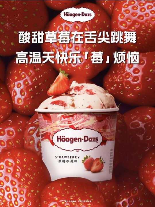 哈根达斯宣布退出郑州，高端冰淇淋接连折戟