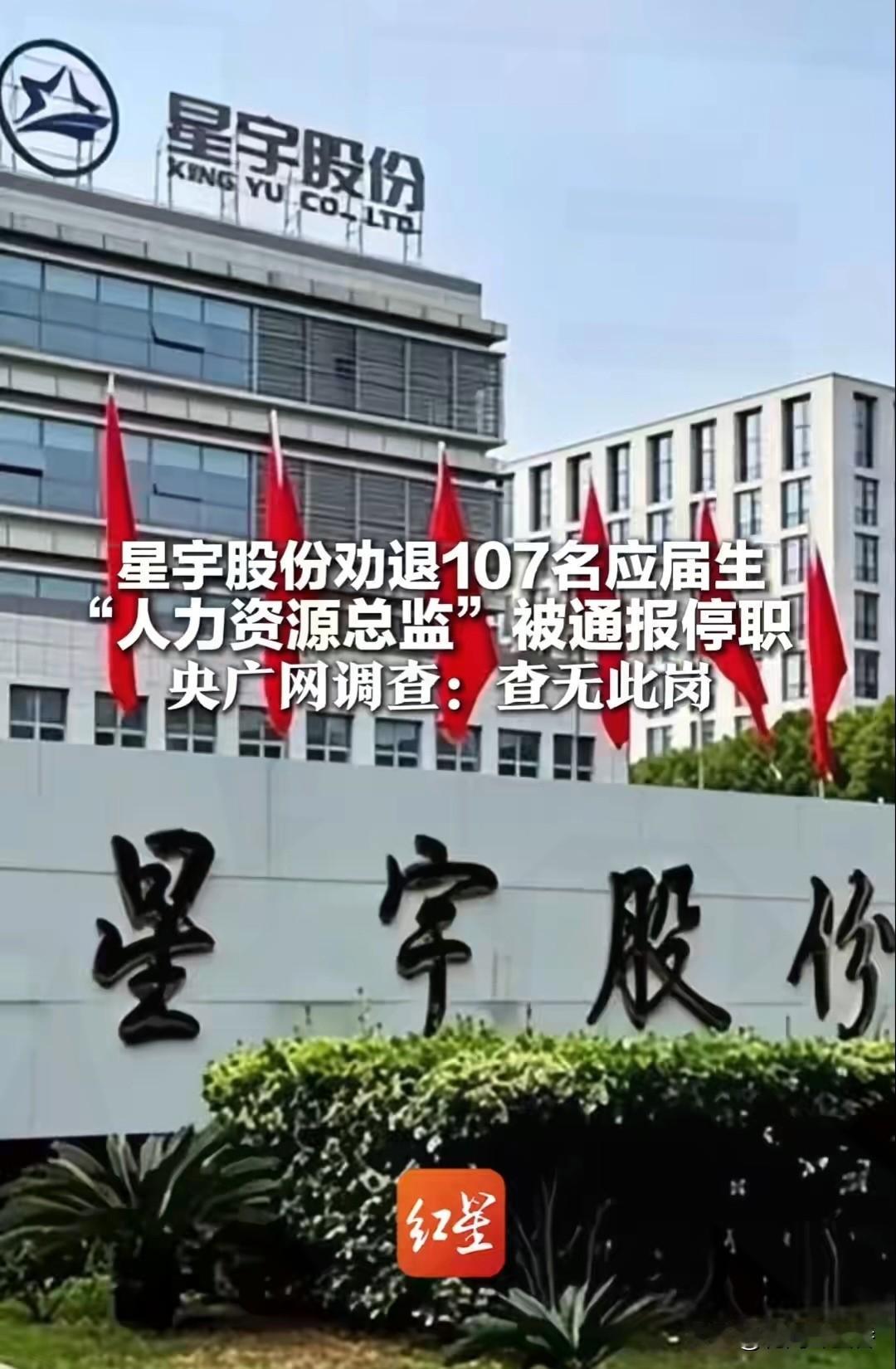反转不断！
被通报停职的人力总监，
公司内部竟查不到这个岗位？

早前官方通报，