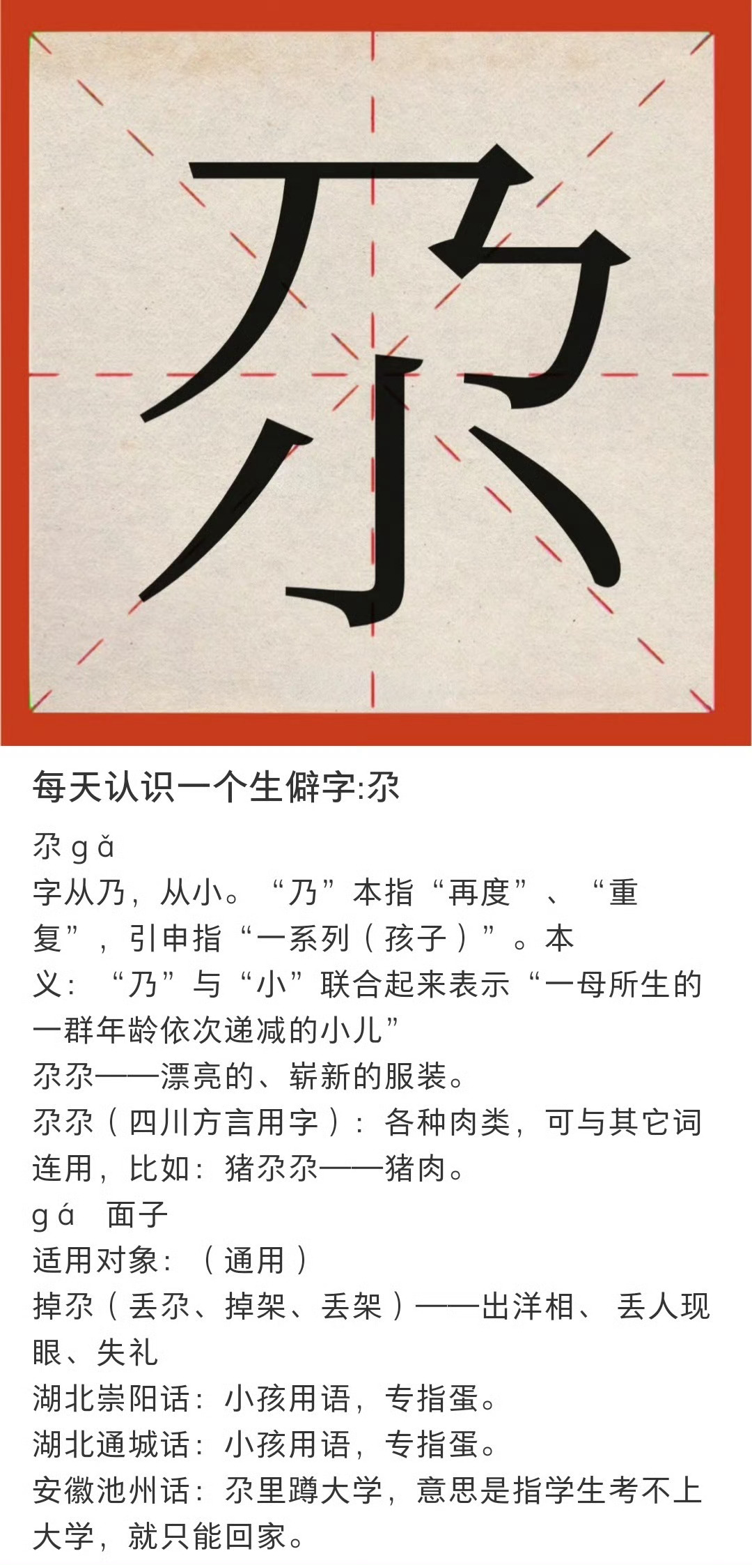 那些少见的生僻字 ​​​