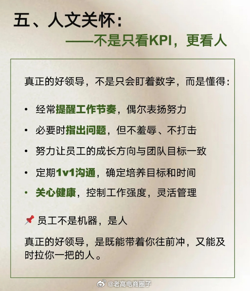 做好这5件事，团队死心塌地跟着你