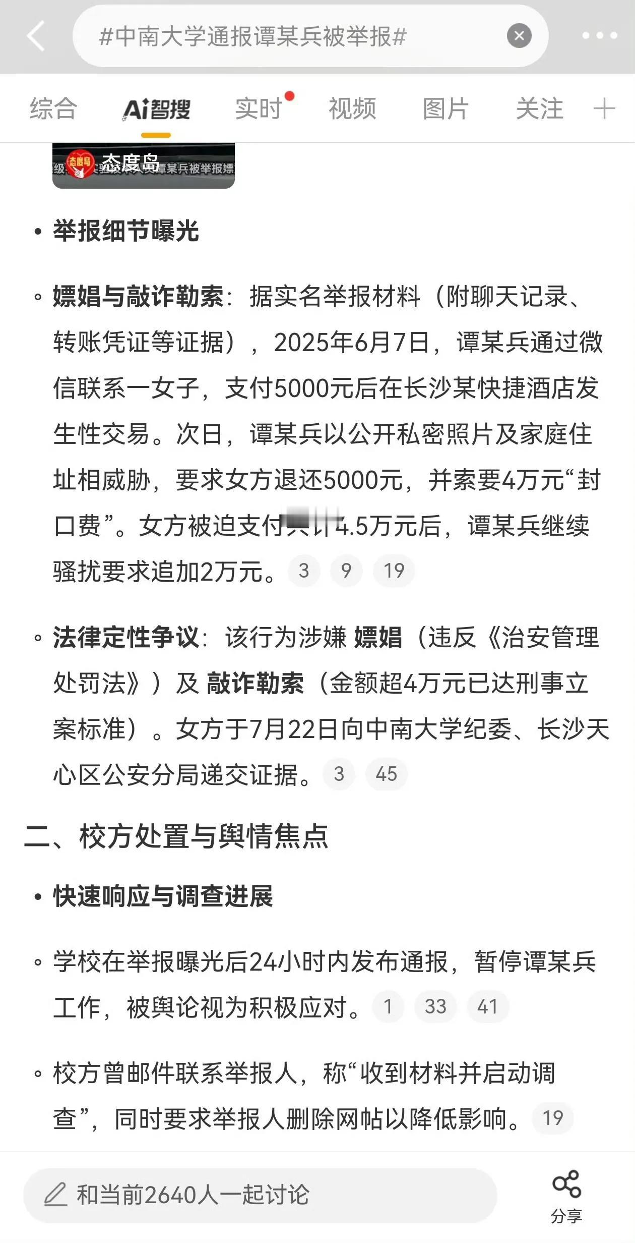 某大学的这个谭某兵也真是不自量力，竟然和职业选手玩这套把戏，栽了吧？
