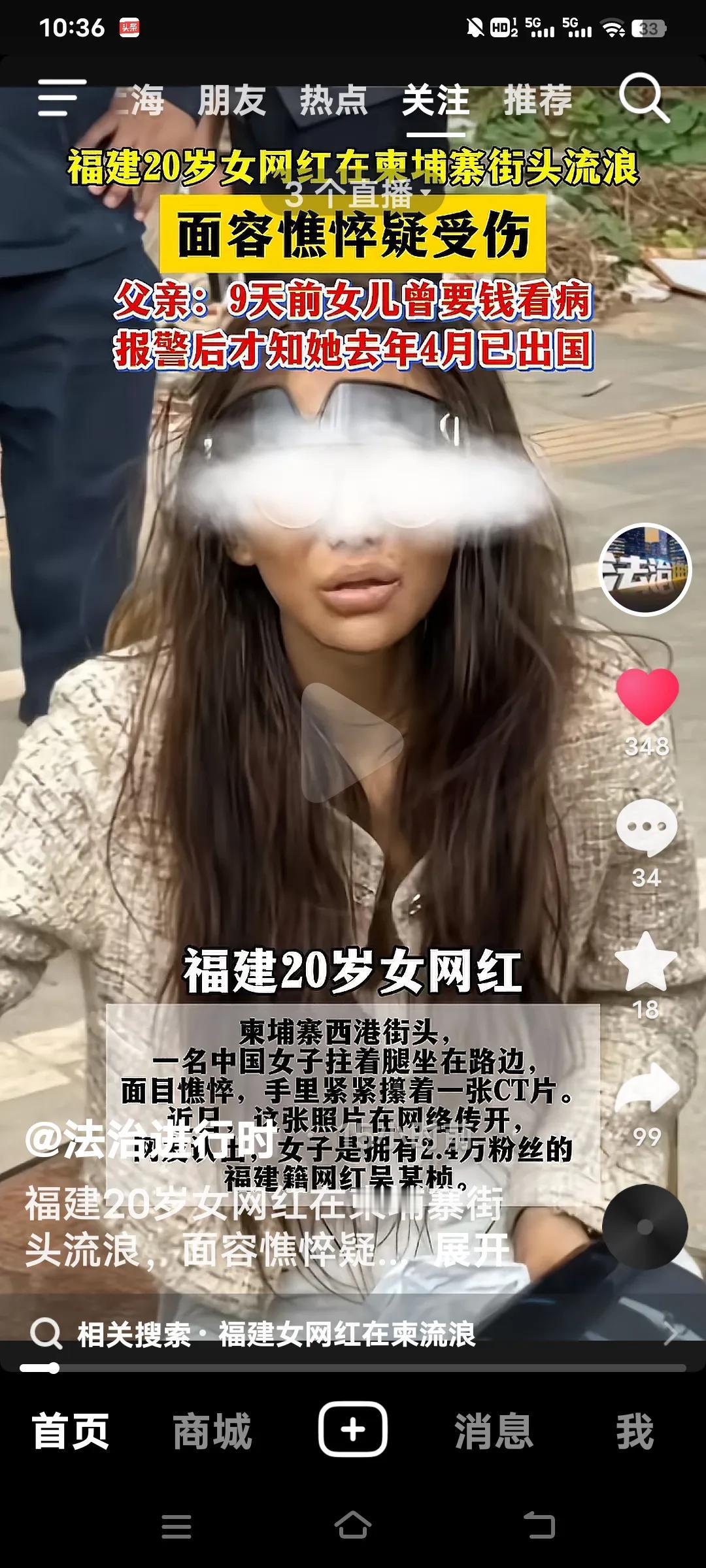 2026年1月4日记者了解到，福建籍20岁女网红吴某桢在柬埔寨街头流浪。照片中的