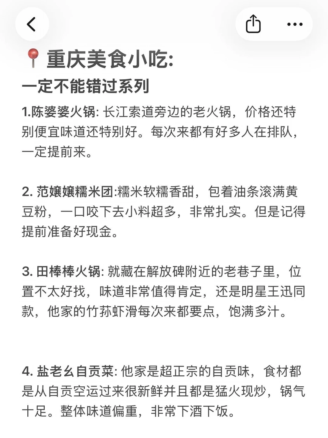 和朋友们一致认为重庆好吃值得N刷的店