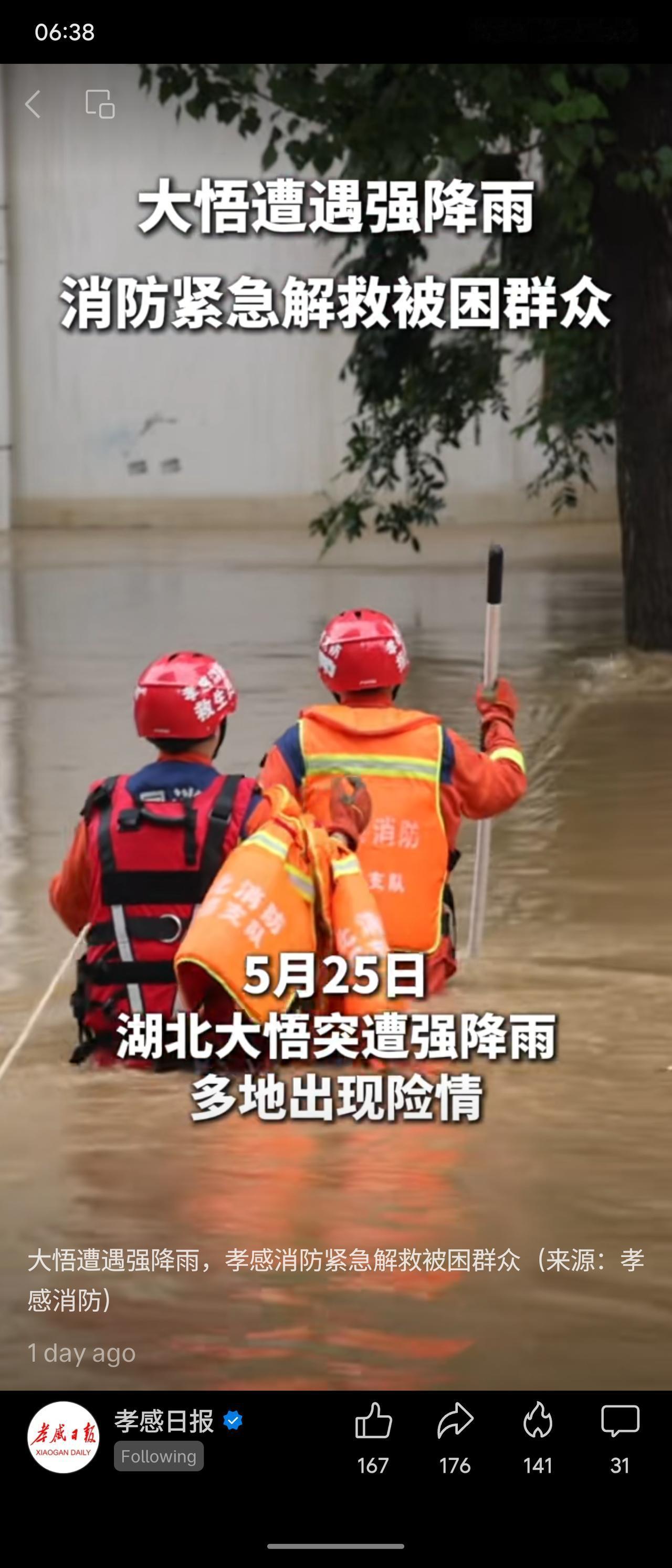 5月25日，湖北大悟突遭强降雨，多地出现险情。孝感消防迅速启动应急预案，全力投入