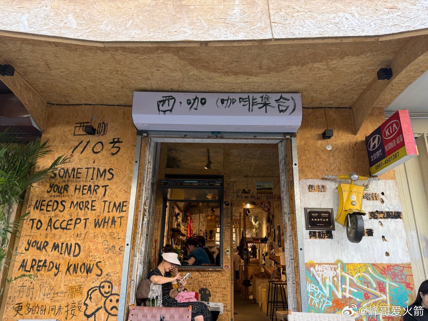 新疆自驾中，偶遇辅道上的一家小咖啡店，环境很嬉皮，满墙的涂鸦和留言，写满了爱和自
