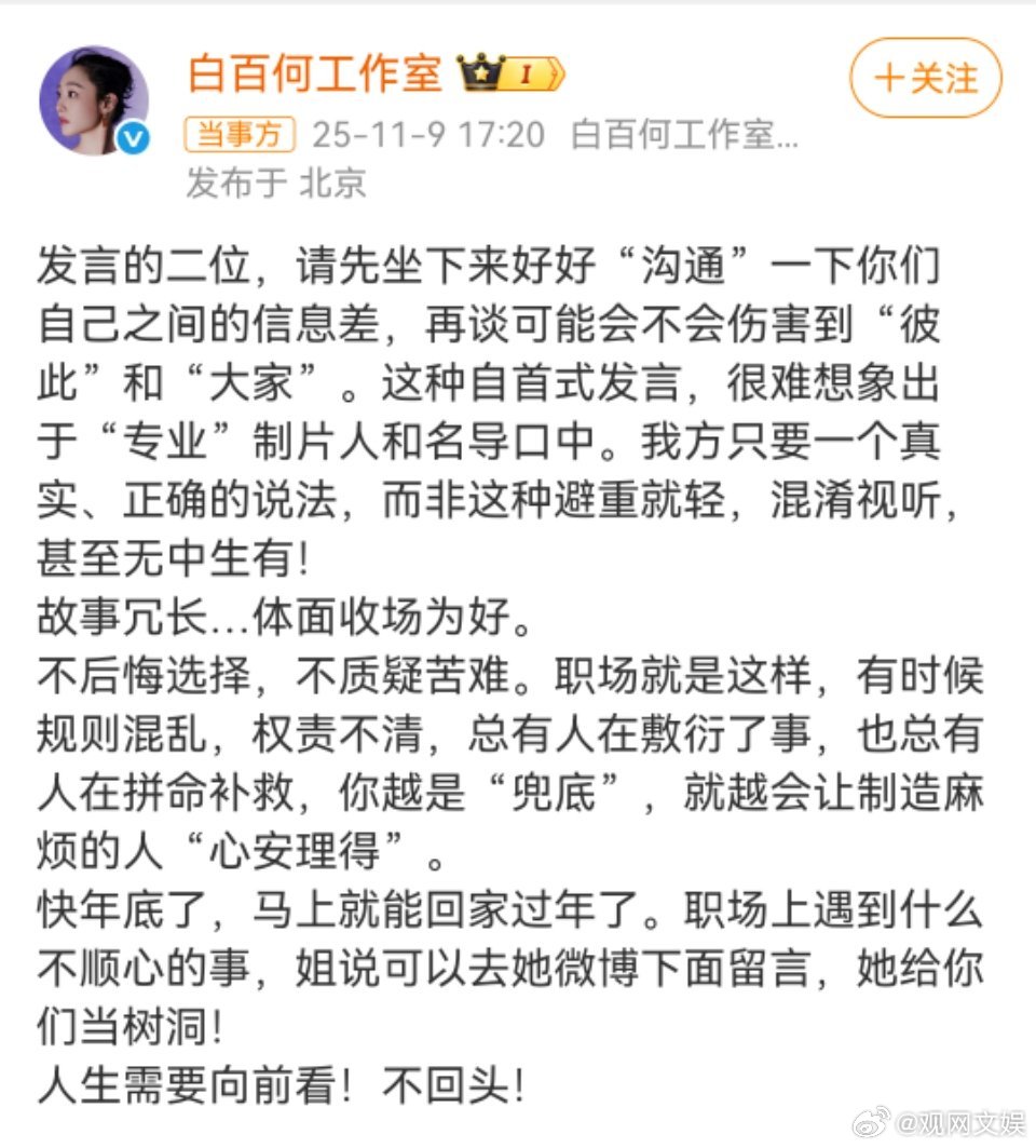 白百何方发文说体面收场为好以前《春树》制片人与导演表示东京电影节获奖前已通知给白