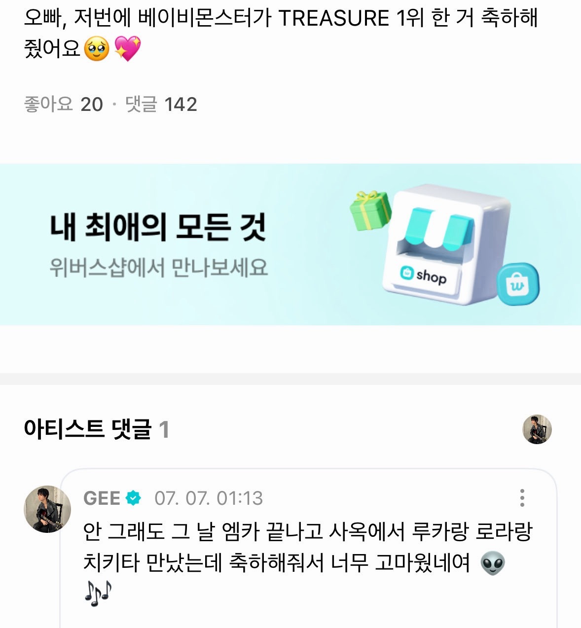 👤：Oppa，上次BABYMONSTER祝贺TREASURE获得第一名🥹💖