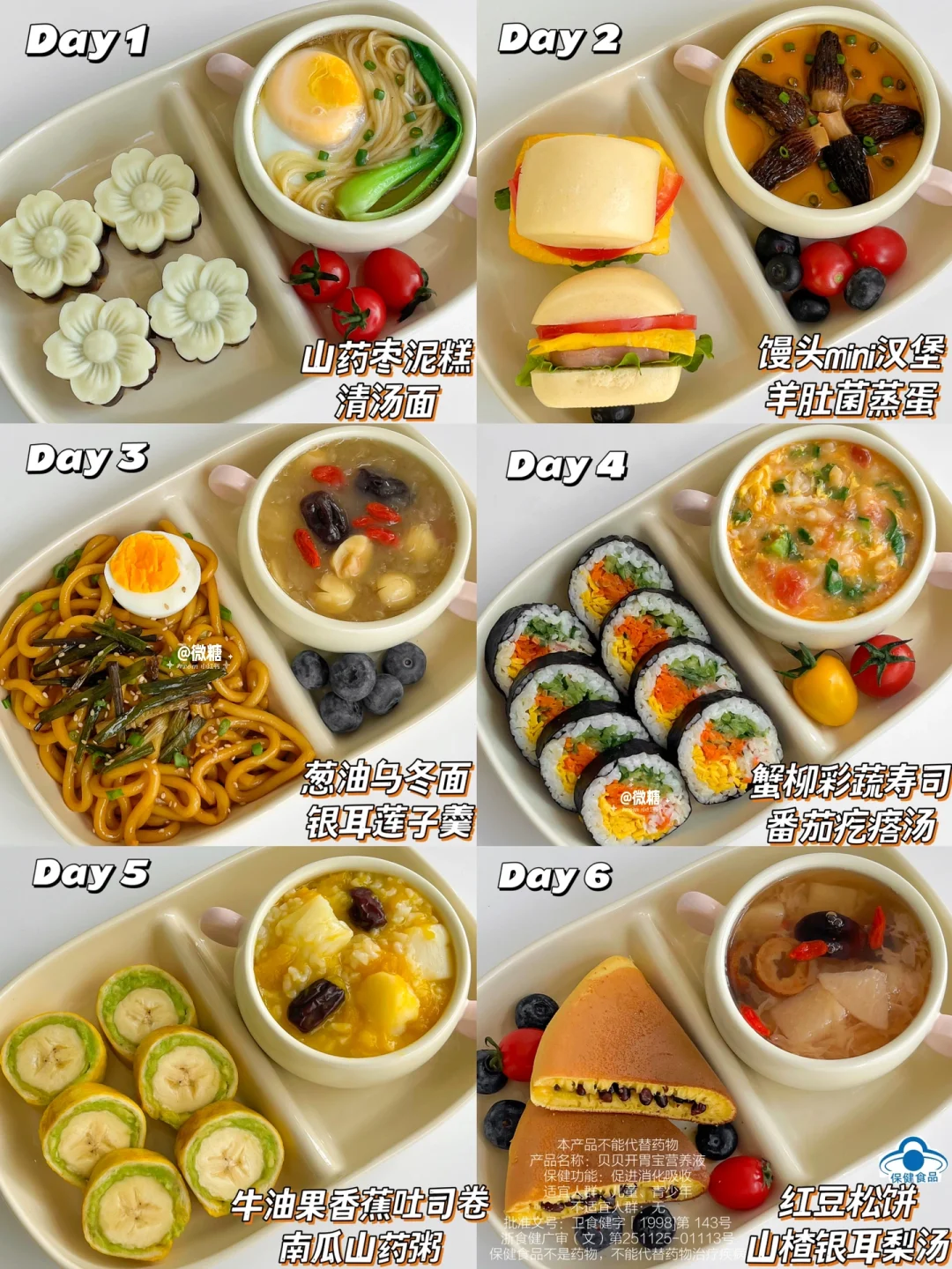 小朋友中式食养早餐‼️秋冬暖胃系列🍂超好吃