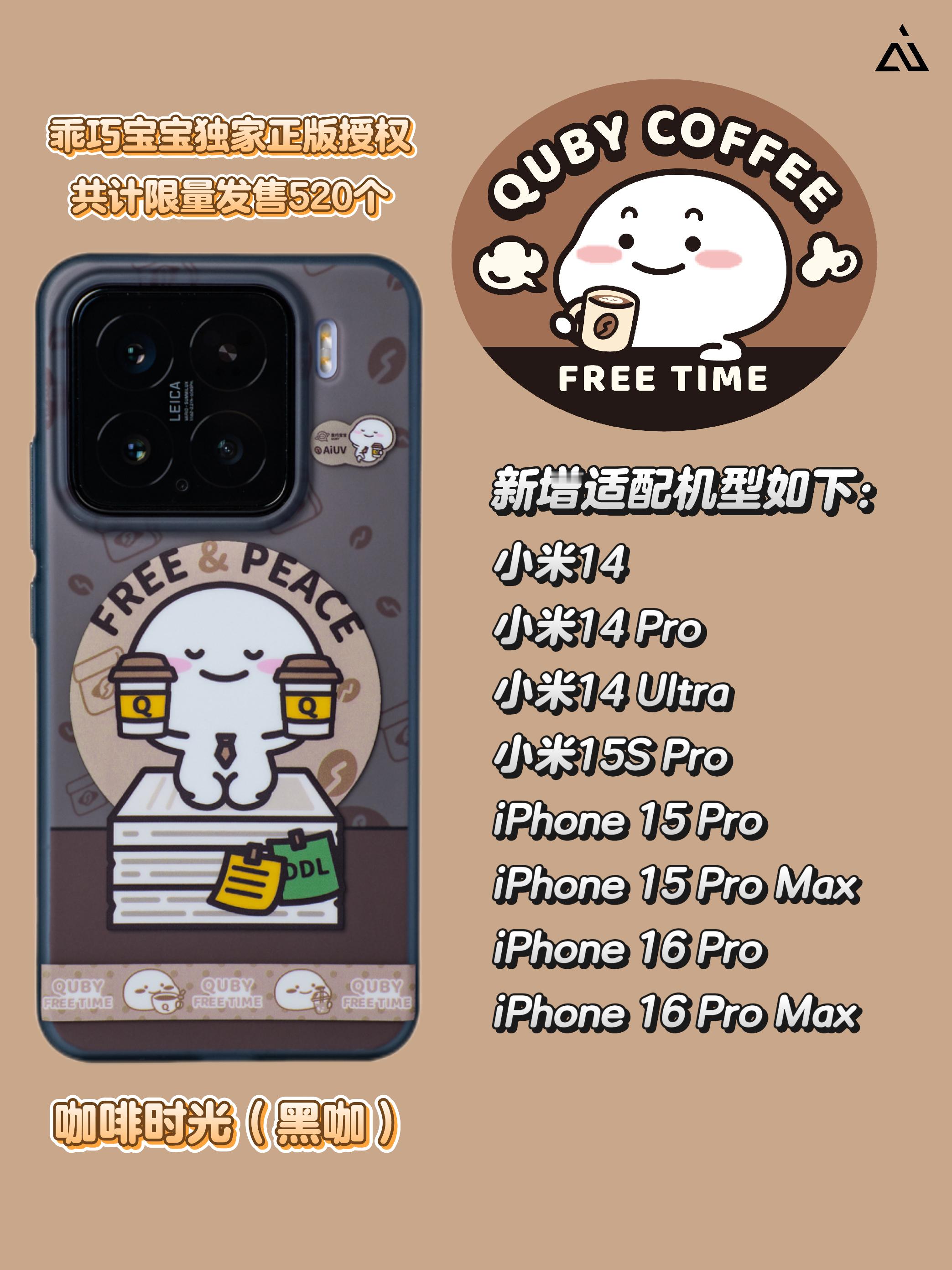 咖啡时光（黑咖）的机型排版设计已经完成啦[打call]坐等打样出来！期待早日量产