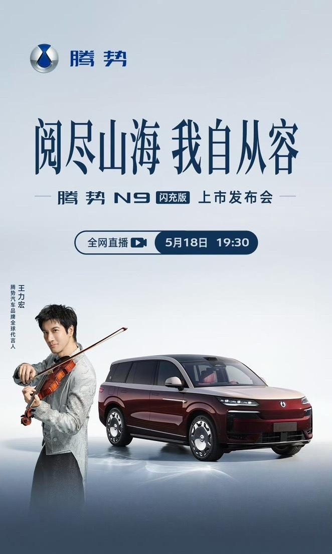 王力宏亮相腾势N9闪充版发布会之前的力宏舆论事件，被小作文骗了，还骂过他。这里给