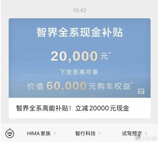 鸿蒙智行官微删除智界减2万元内容 鸿蒙智行已经删除了他们官方微信公众号和微博上有