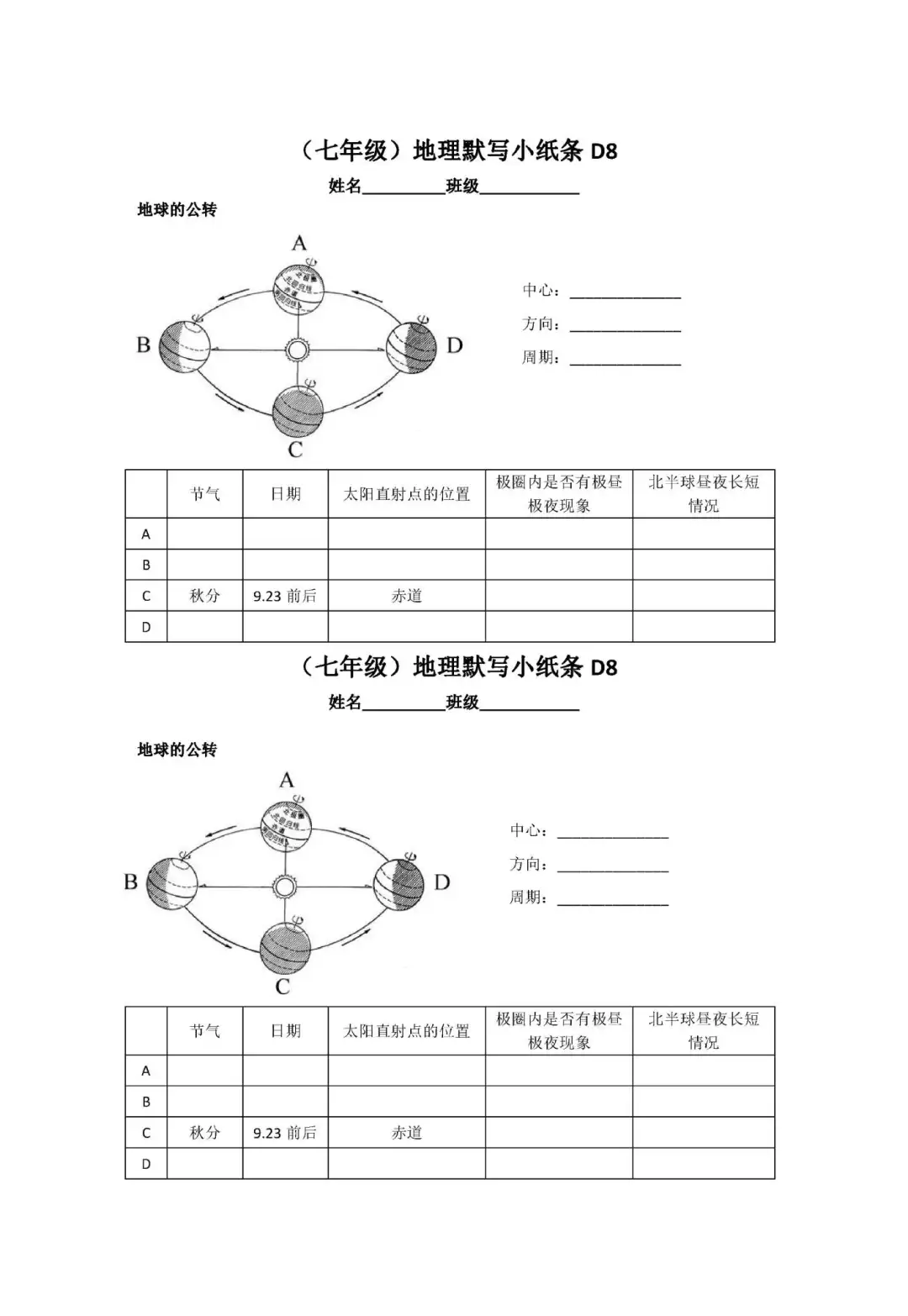新人教版｜地理默写小纸条D8
