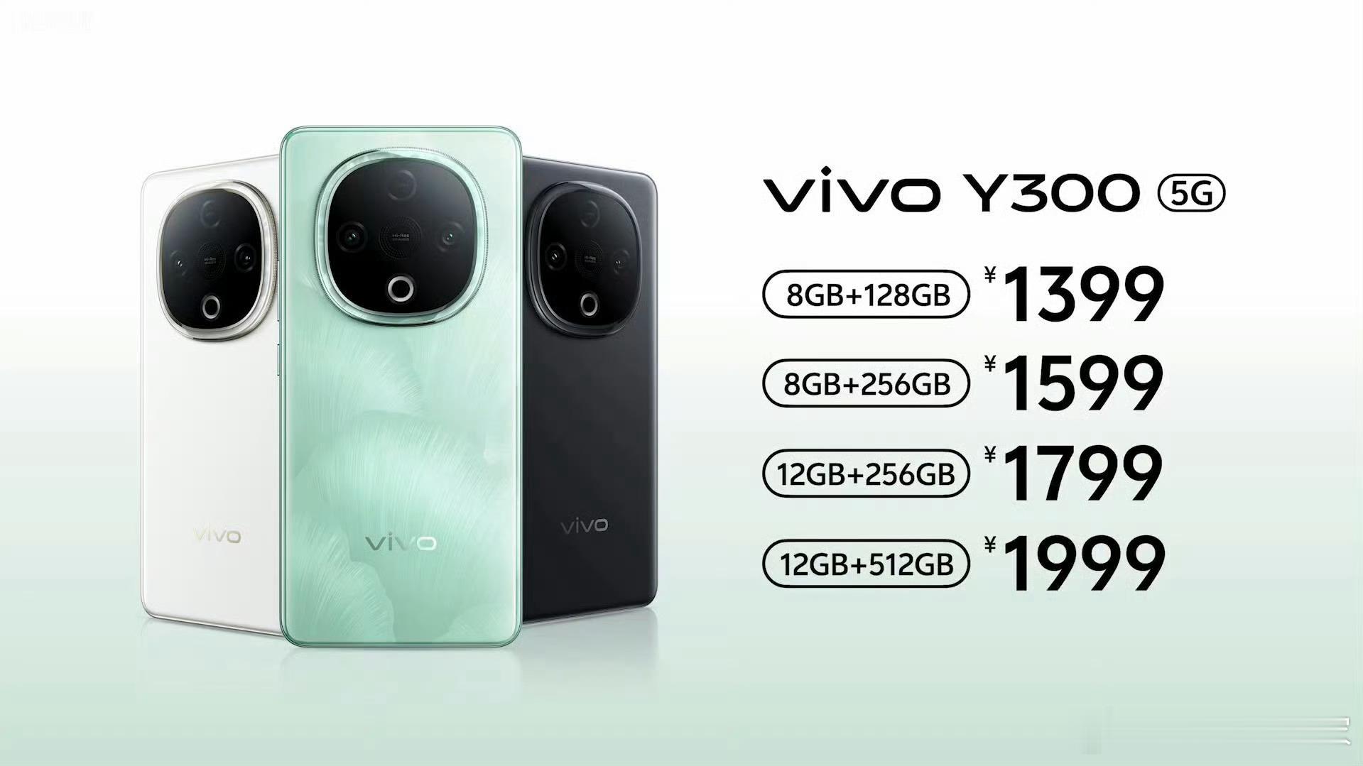 vivo Y300价格1399 元起， 6500mAh超薄蓝海电池，五年长寿，持