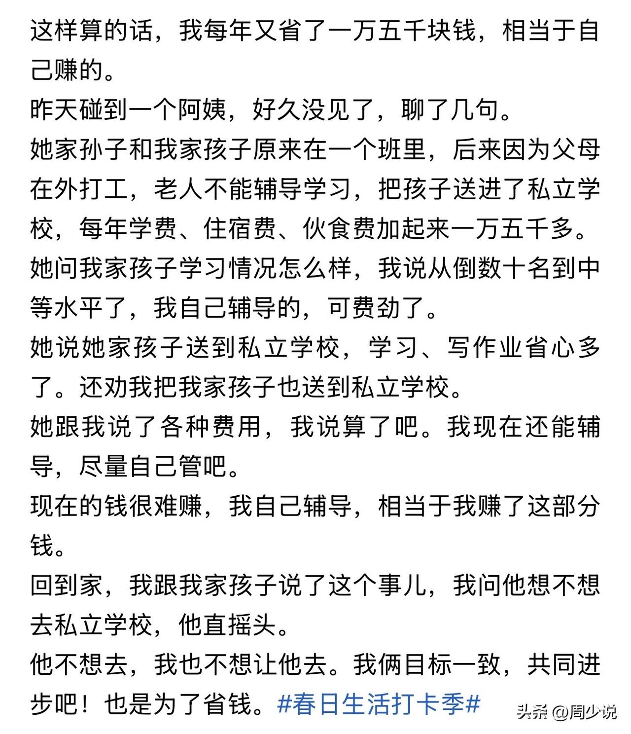 说实话，如果外出打工，家里老人无法照顾或者是无法辅导作业的话，送进私立学校也未必