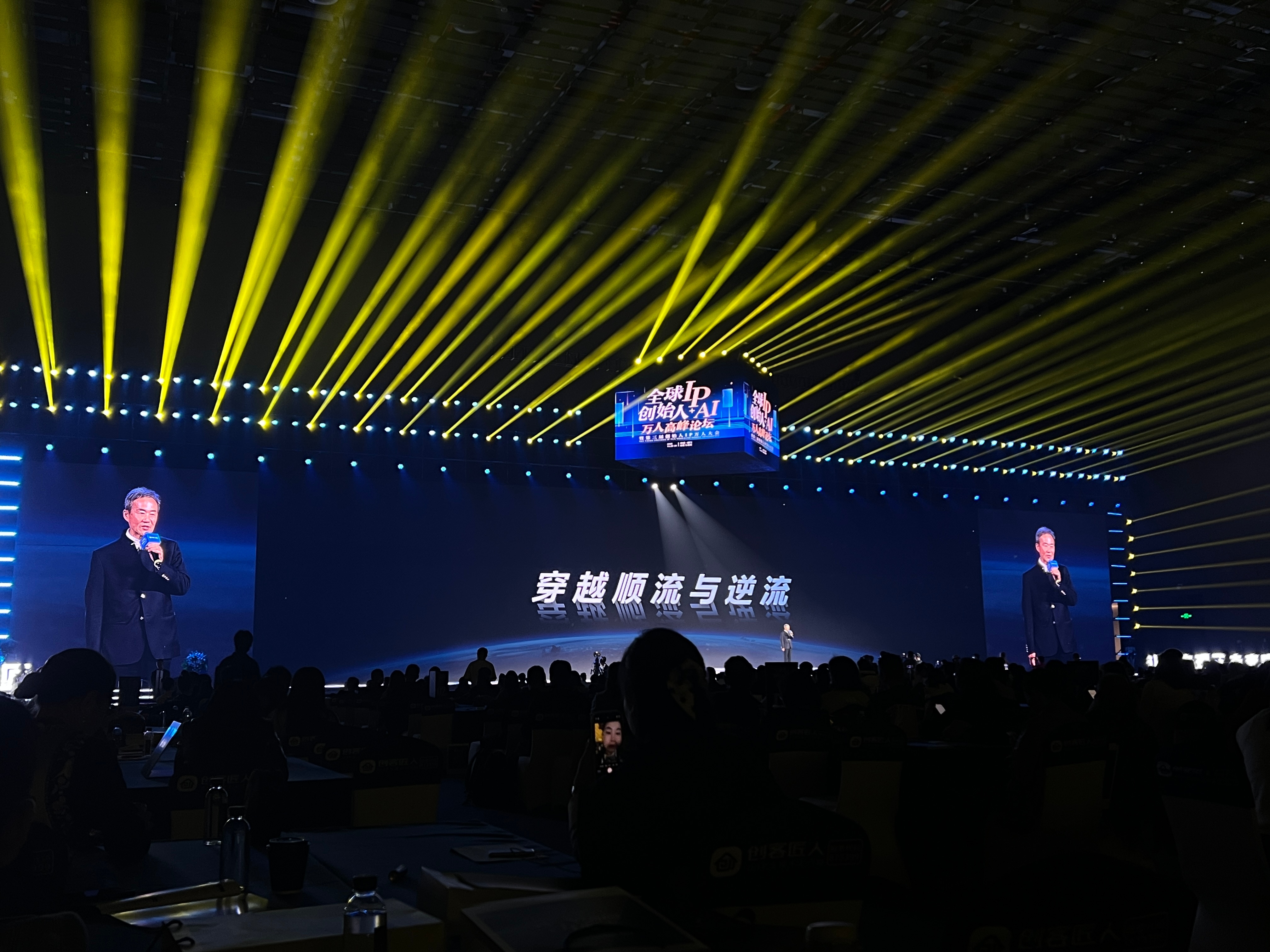 让更好的 IP 被看见王石《穿越顺流与逆流》全球创始人IP+AI万人高峰论坛 